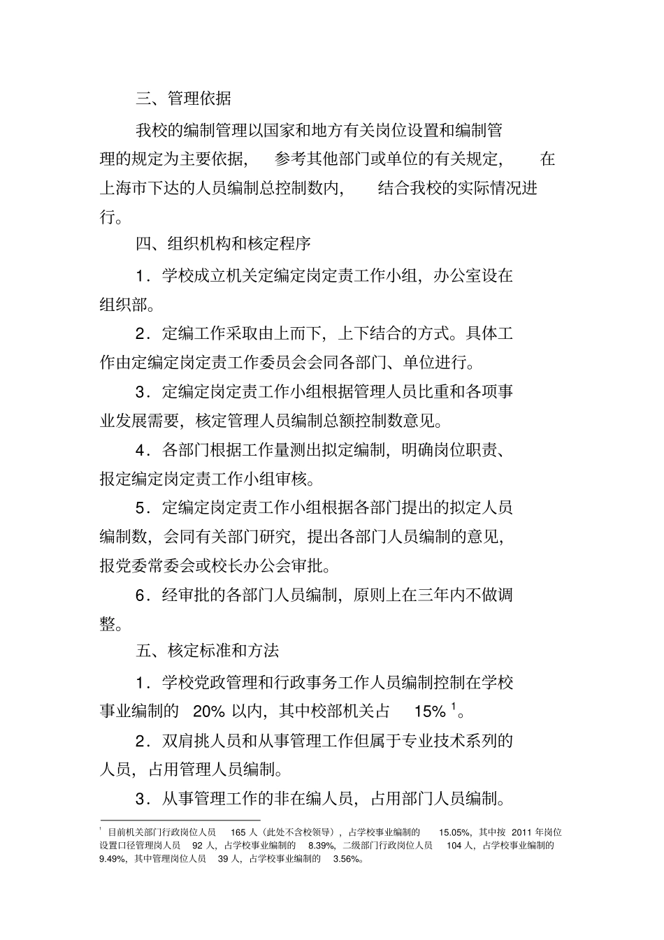 上海对外经贸大学机关定编、定岗、定责实施方案_第2页