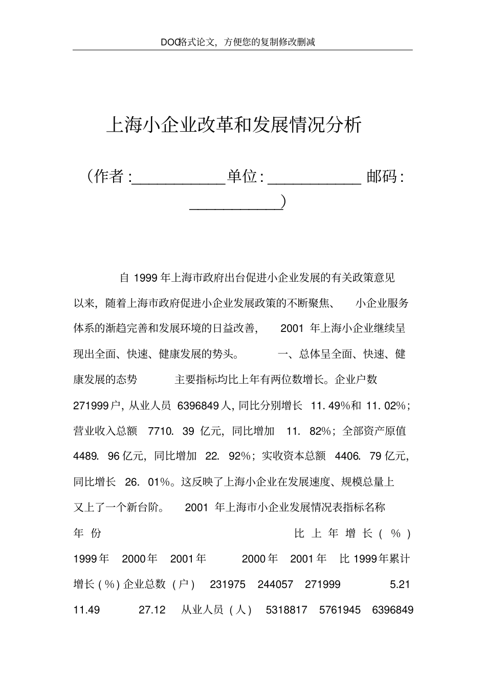 上海小企业改革和发展情况分析_第2页