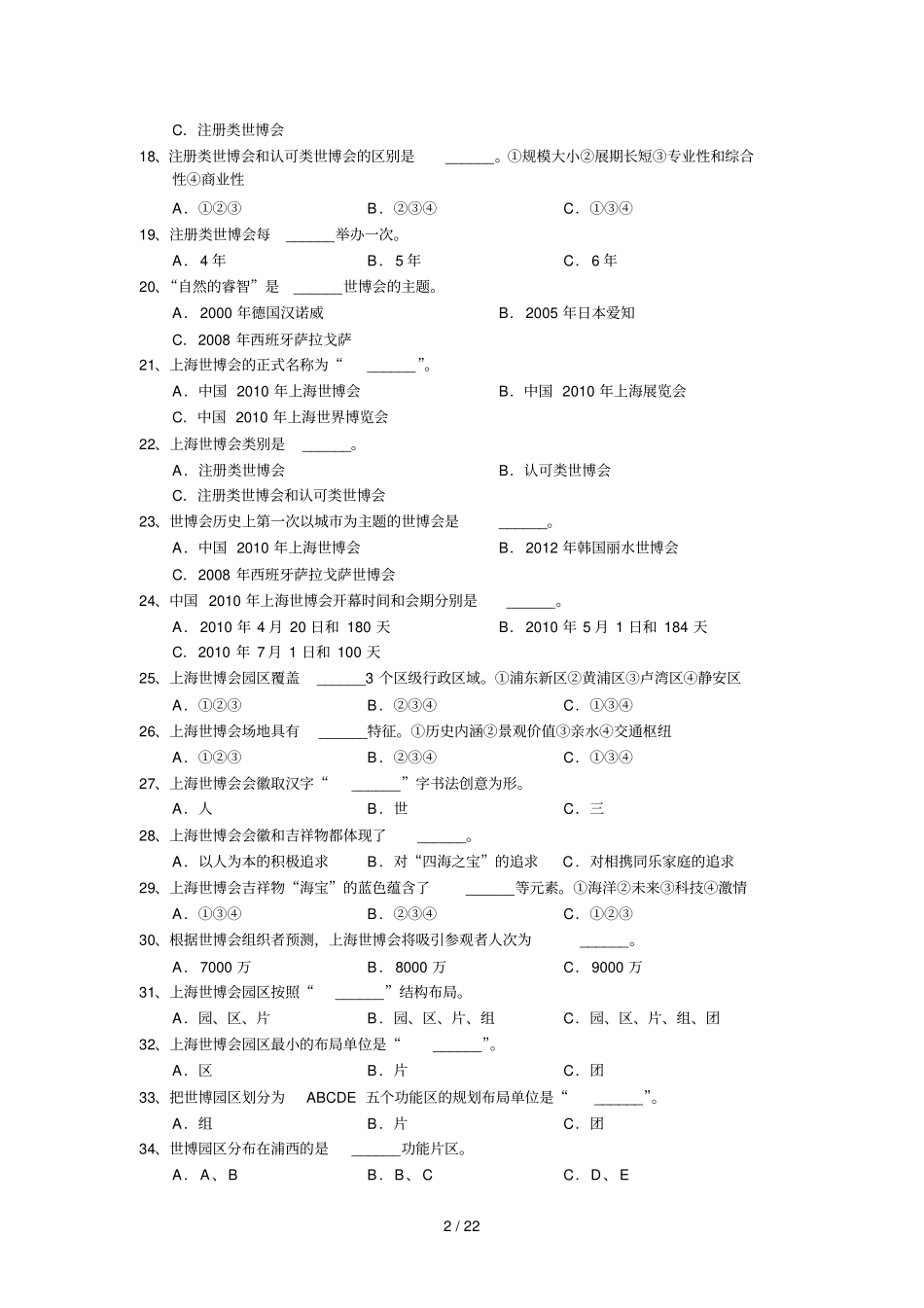 上海导游人员审培训资料_第2页