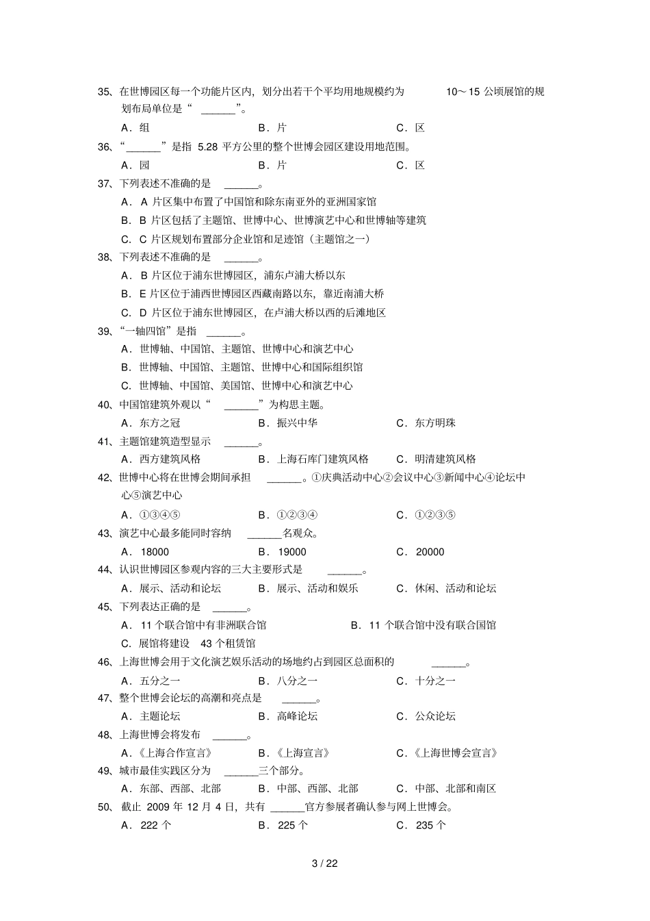 上海导游人员审培训资料_第3页