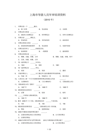 上海导游人员审培训资料