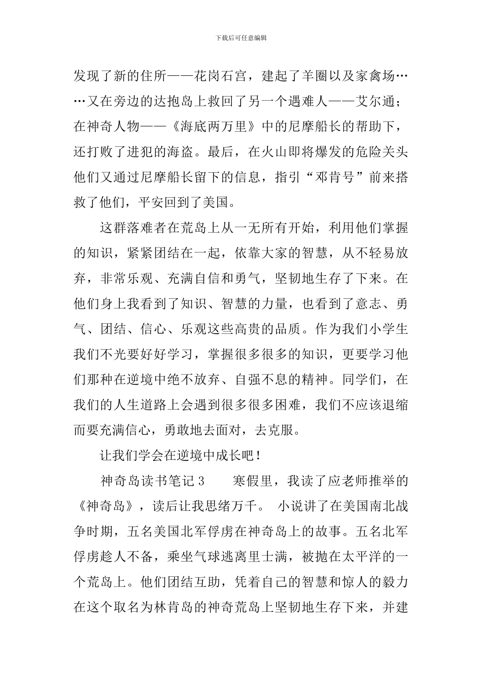 神秘岛读书笔记_第3页