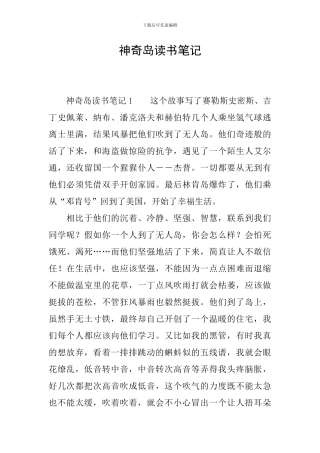 神秘岛读书笔记