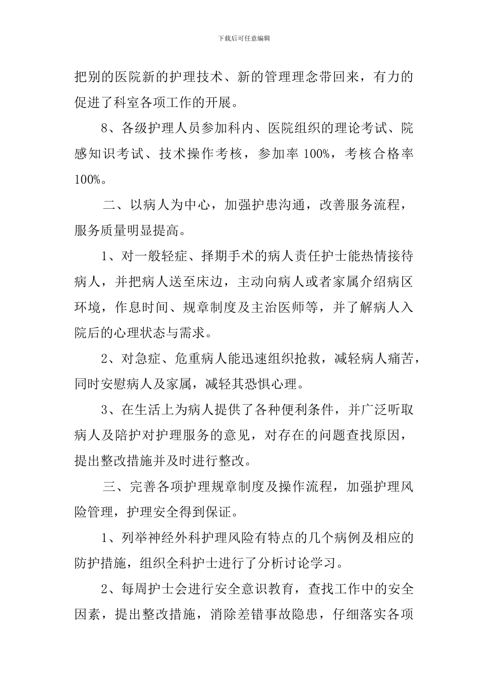 神经外科护士2024述职报告_第2页