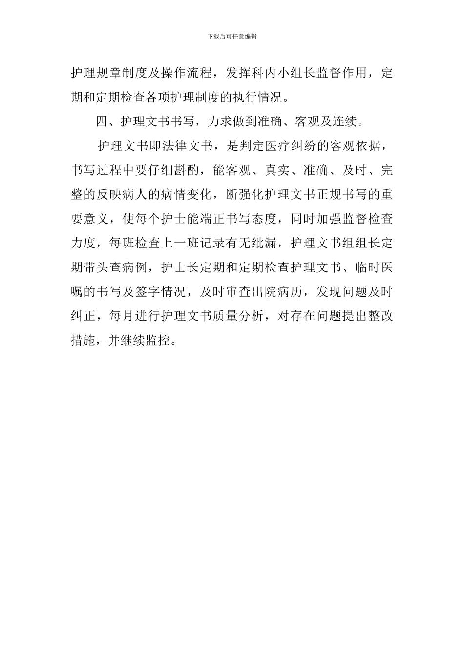 神经外科护士2024述职报告_第3页