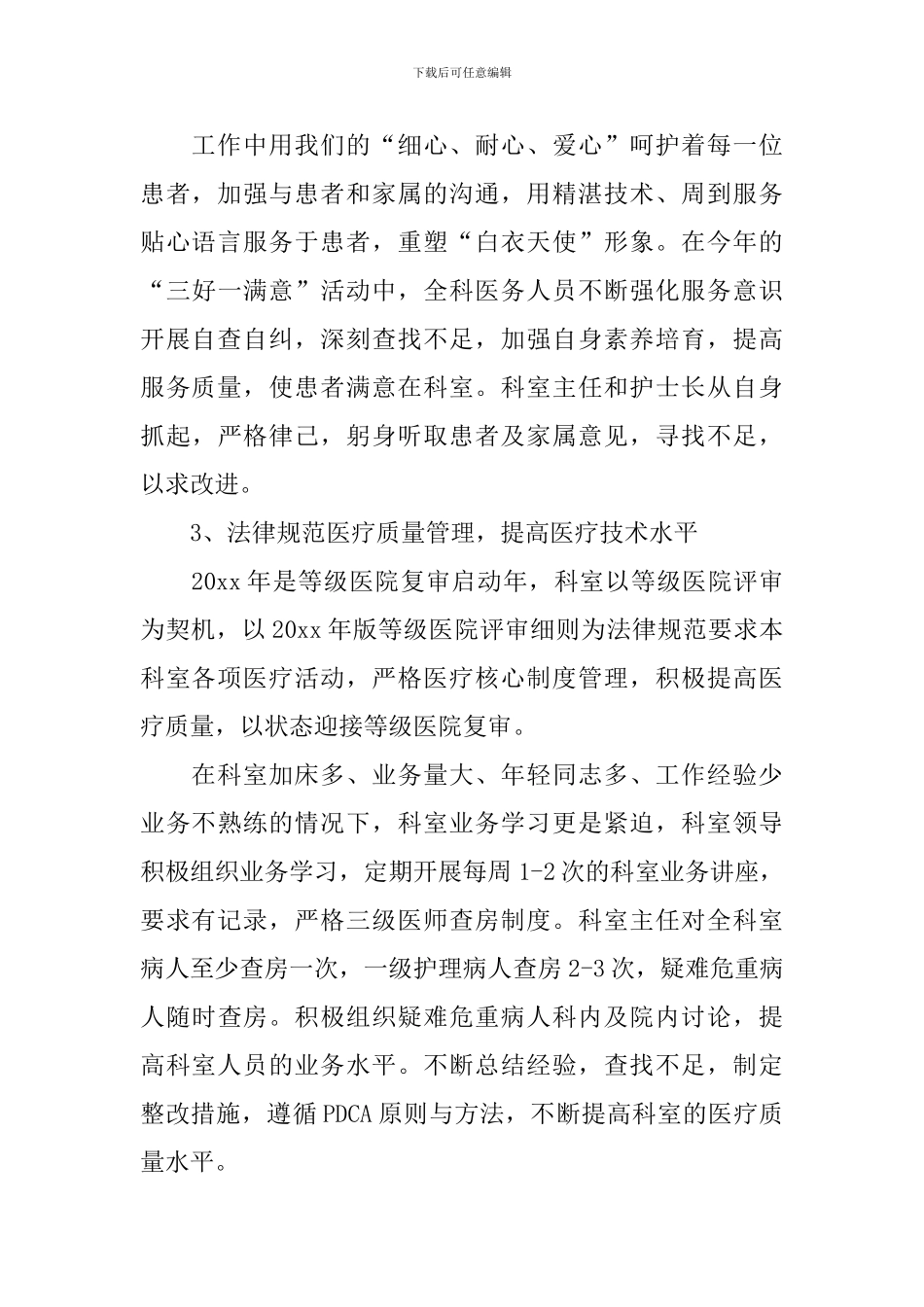 神经内科个人述职报告范文_第2页