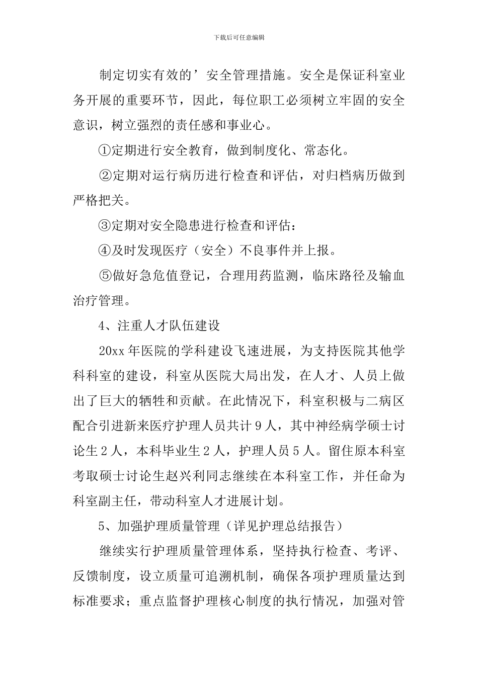 神经内科个人述职报告范文_第3页