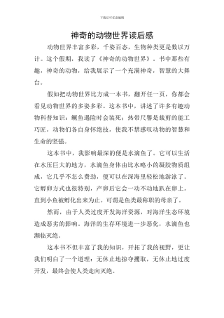 神秘的动物世界读后感
