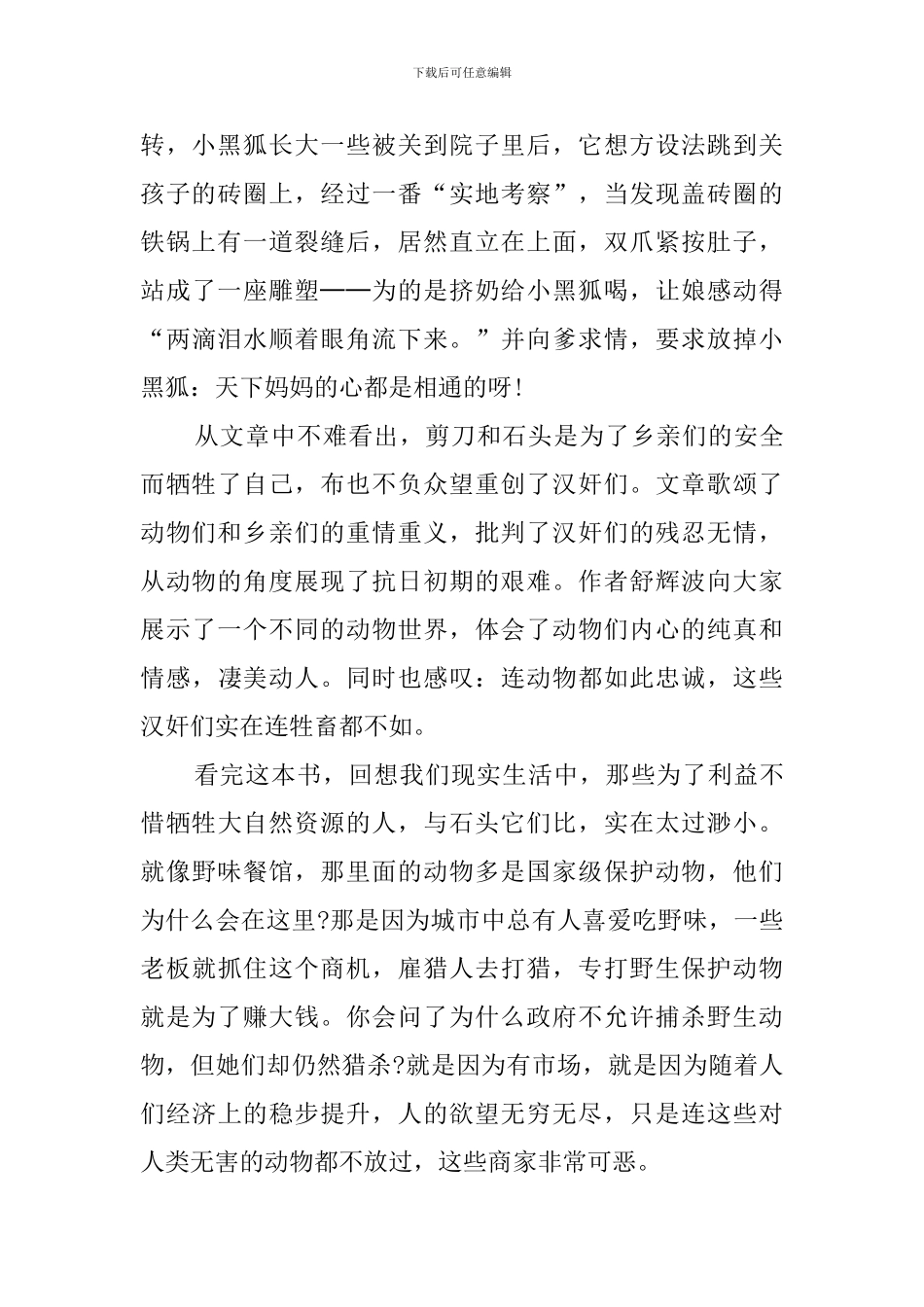 神秘的红狐阵的读后感_第2页
