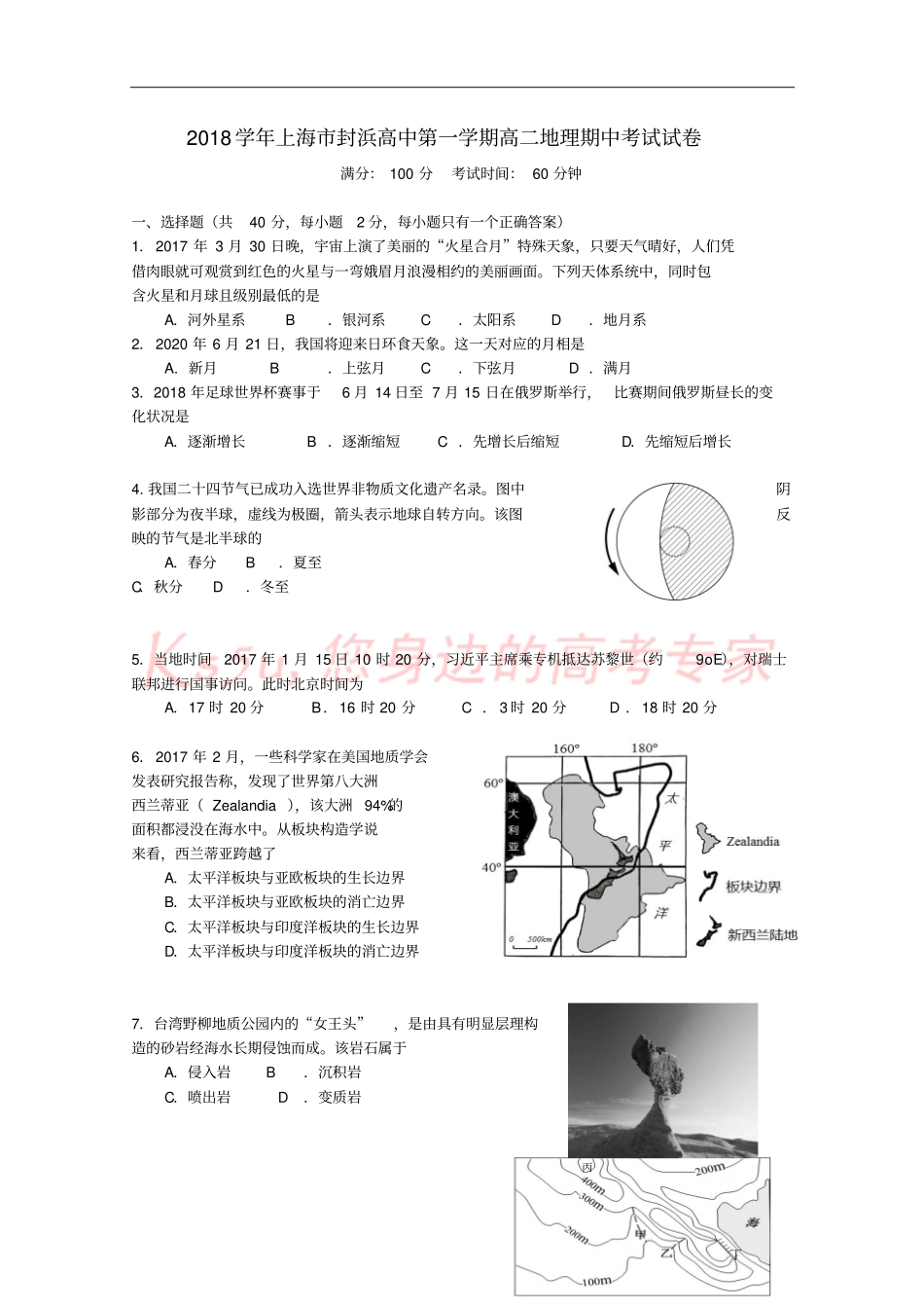 上海封浜高中2018-2019学年高二地理上学期期中试题_第1页