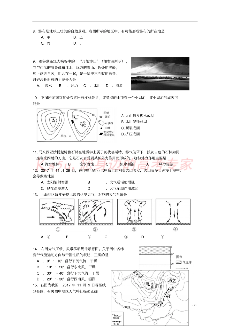 上海封浜高中2018-2019学年高二地理上学期期中试题_第2页