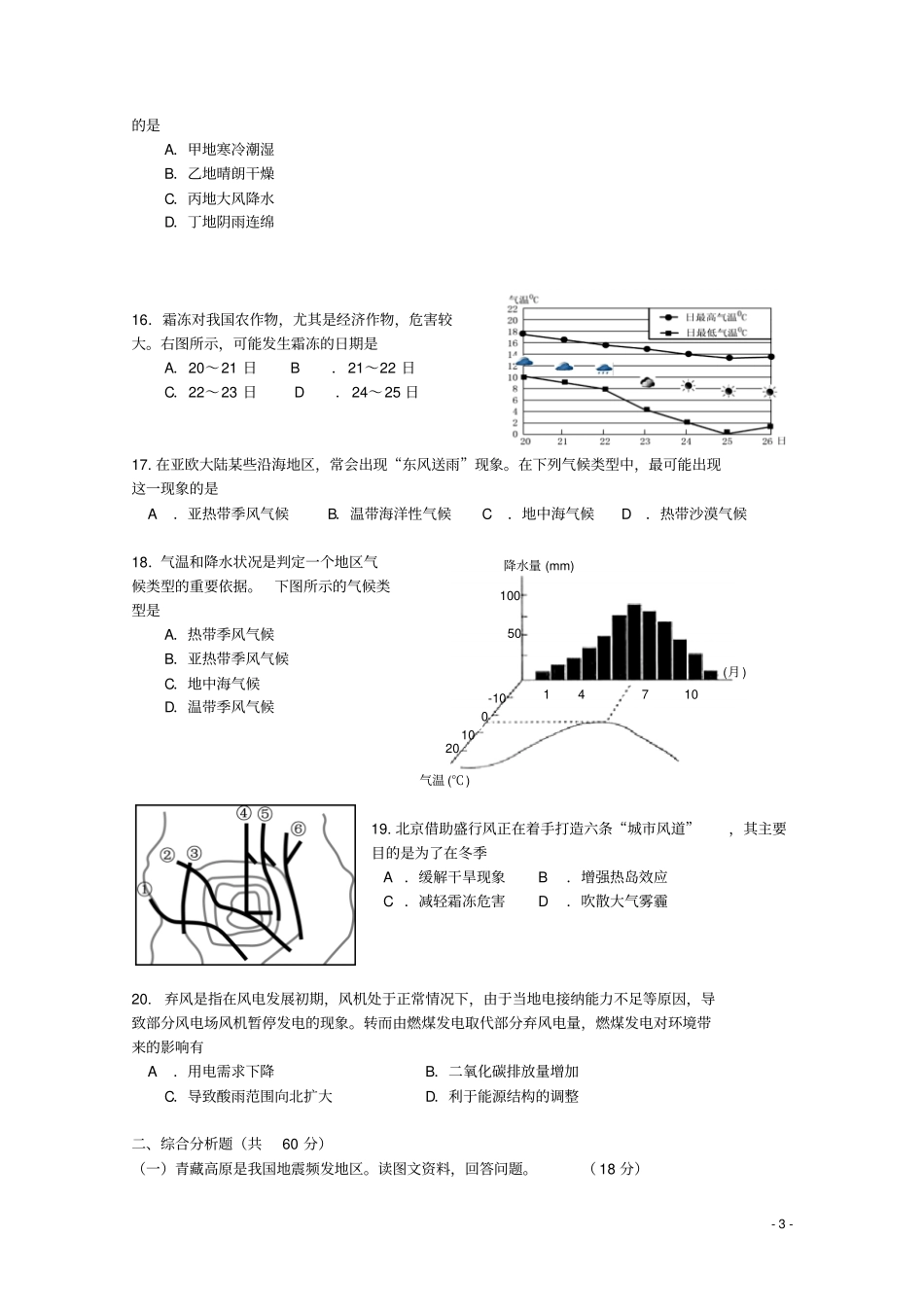 上海封浜高中2018-2019学年高二地理上学期期中试题_第3页