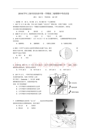 上海封浜高中2018-2019学年高二地理上学期期中试题