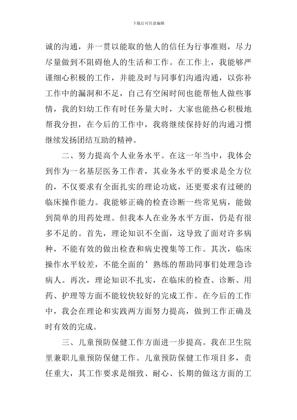 神经内科医生个人总结_第2页