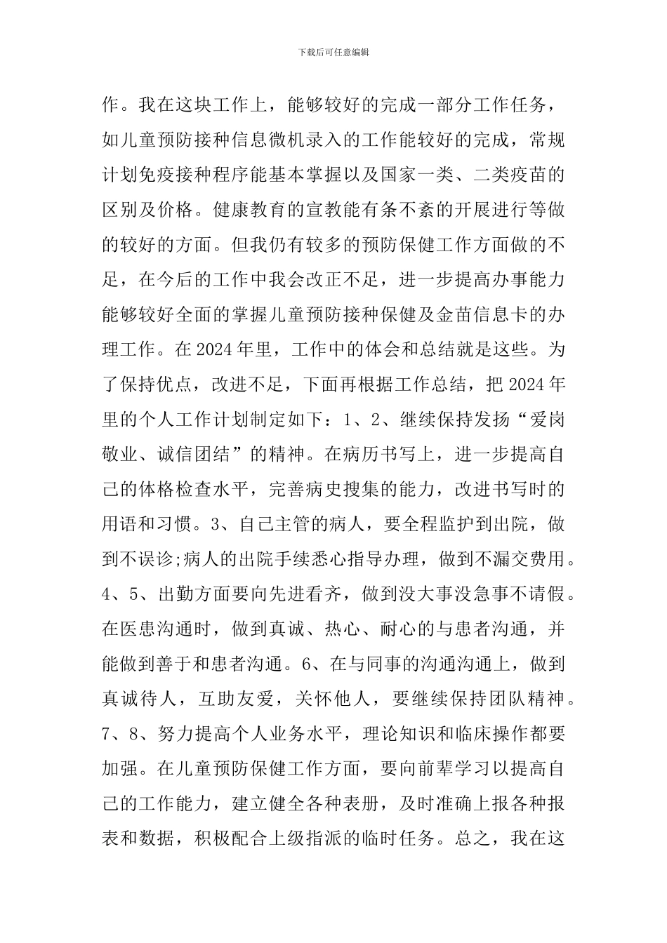 神经内科医生个人总结_第3页