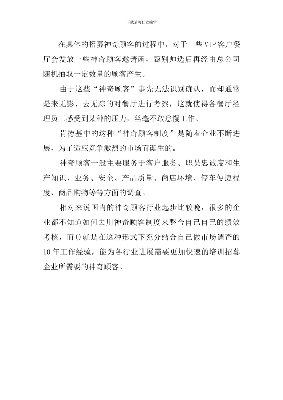 神秘顾客在肯德基绩效考核中的调查报告_第2页