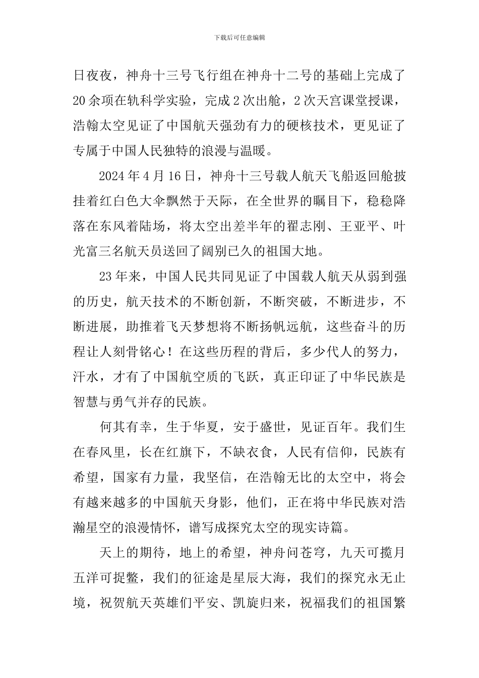 神舟十三号着陆观后感日记500字5篇_第2页