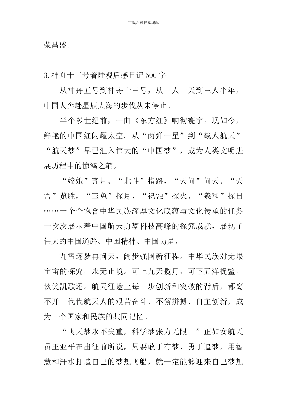 神舟十三号着陆观后感日记500字5篇_第3页