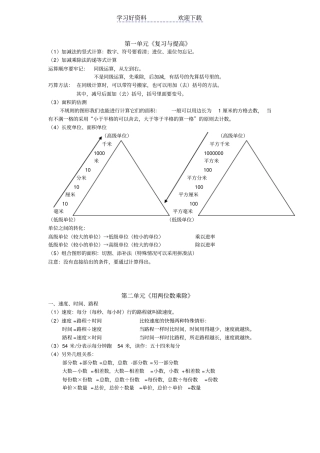 上海小学三年级数学知识梳理三下