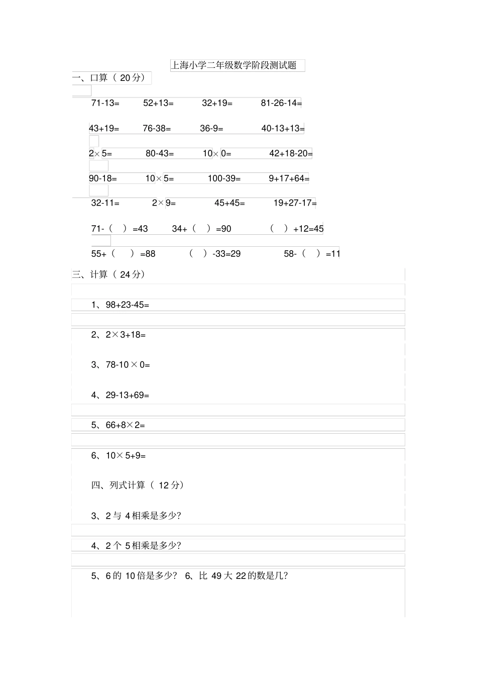 上海小学二年级数学阶段测试题_第1页