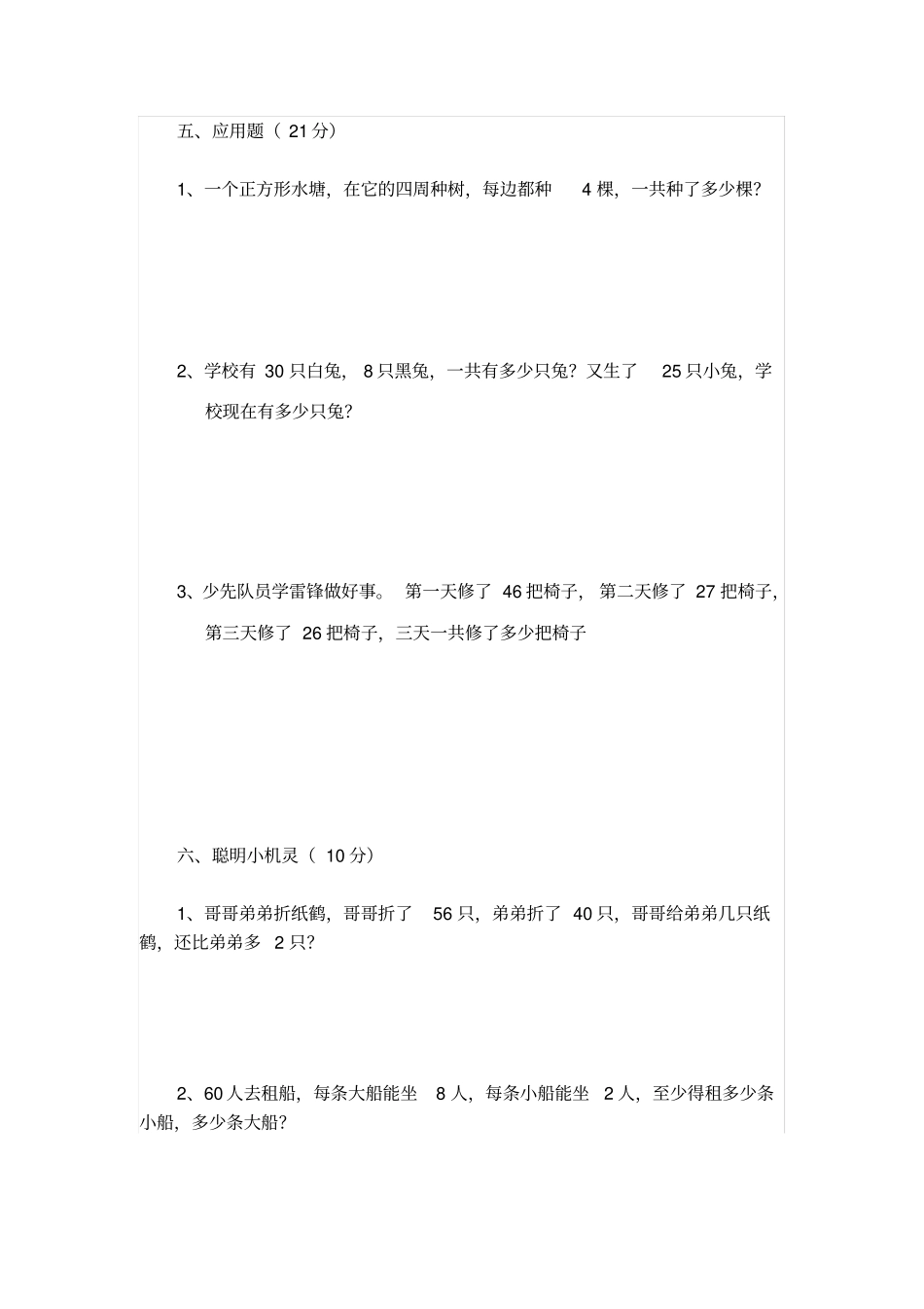 上海小学二年级数学阶段测试题_第2页