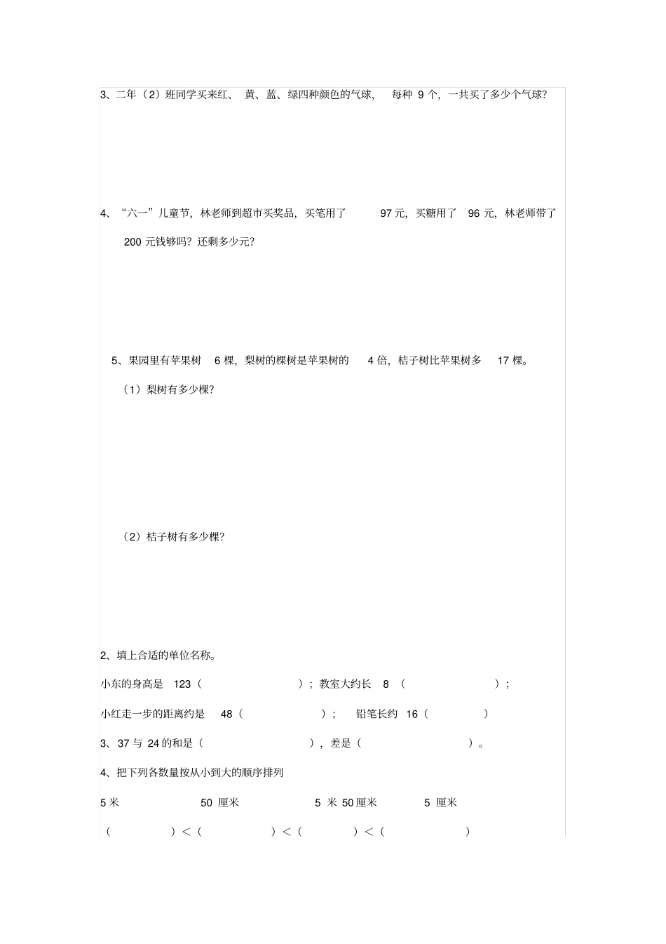 上海小学二年级数学阶段测试题_第3页