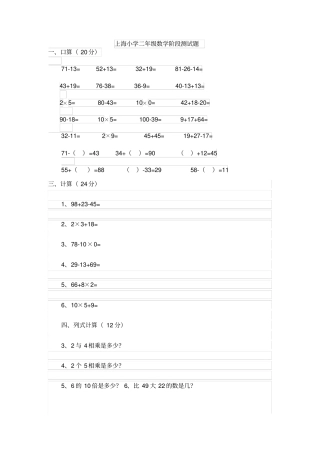 上海小学二年级数学阶段测试题