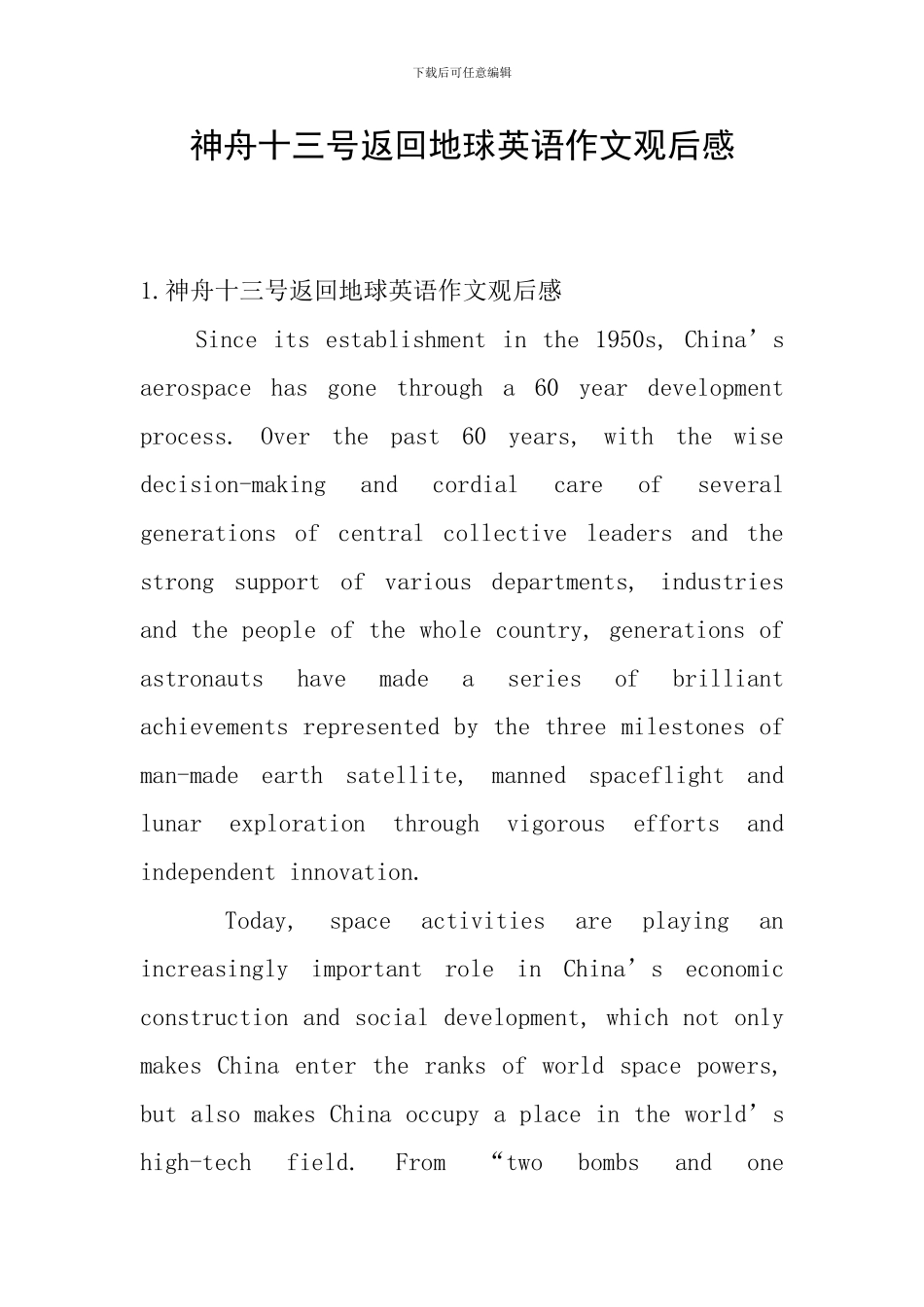 神舟十三号返回地球英语作文观后感_第1页