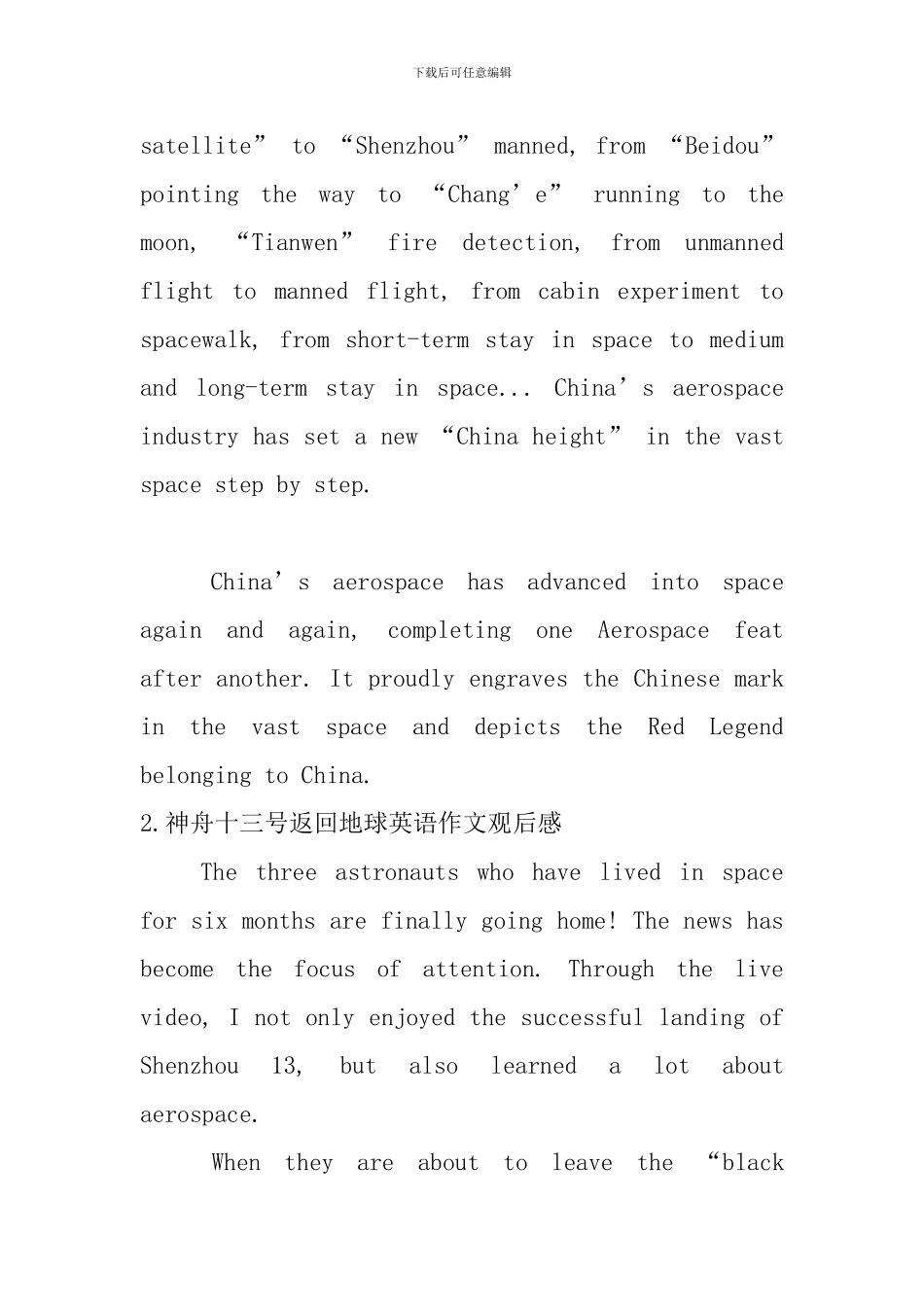 神舟十三号返回地球英语作文观后感_第2页