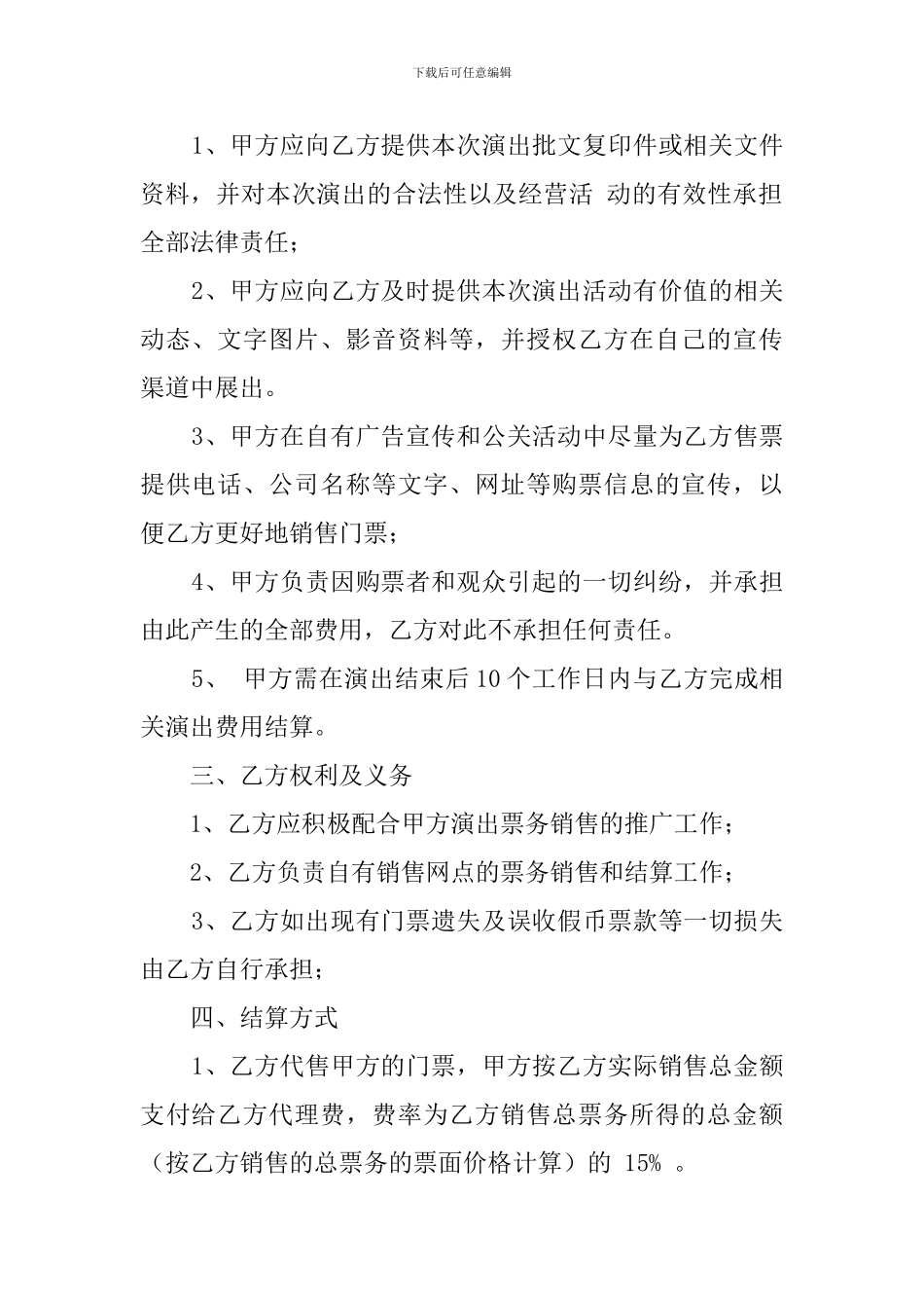 票务代理协议的模板_第2页