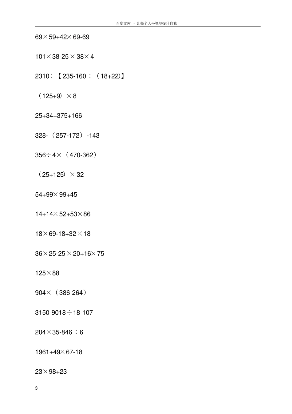 上海小学数学四年级递等式精选习题_第3页