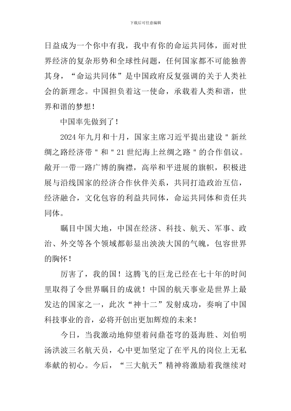 神舟十二号发射观后感范文大全_第2页