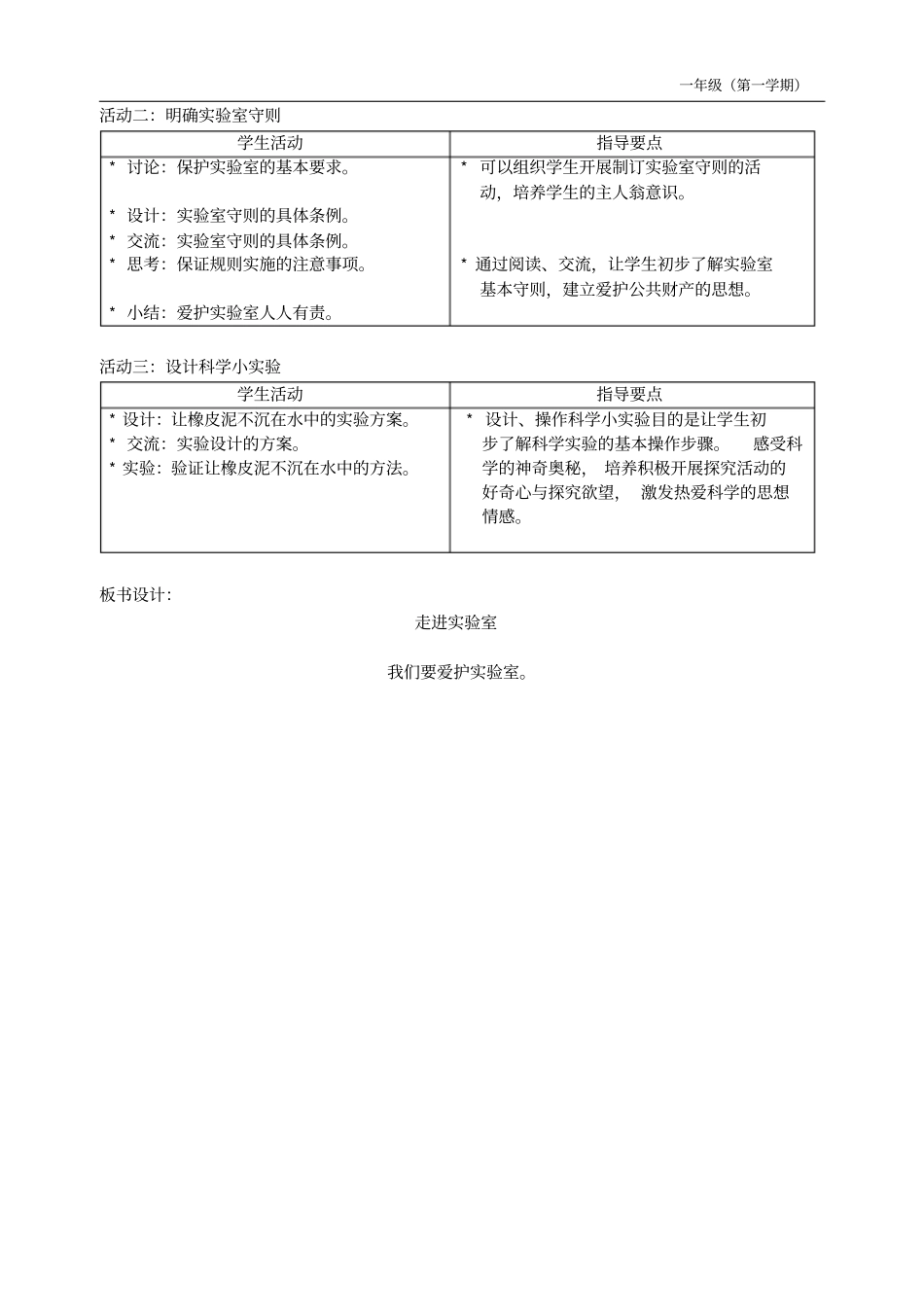 上海小学自然学科科教版备课——一年级上_第2页