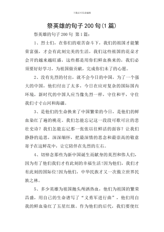 祭英雄的句子200句