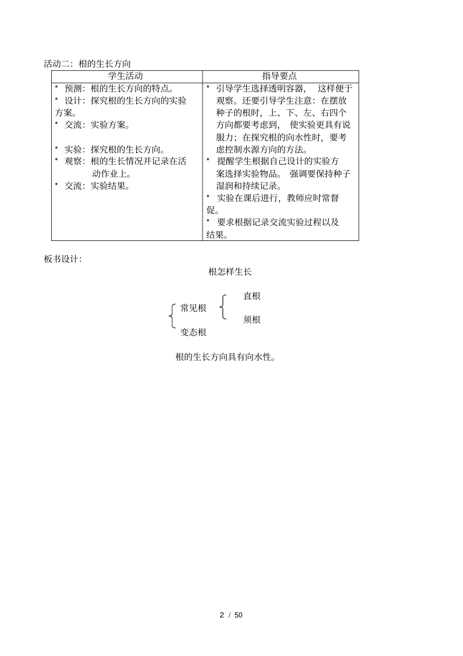 上海小学自然学科科教版备课——三年级上_第2页