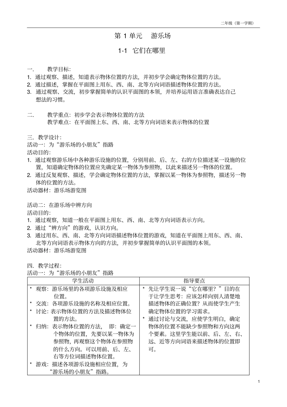 上海小学自然学科科教版备课——二年级上_第1页