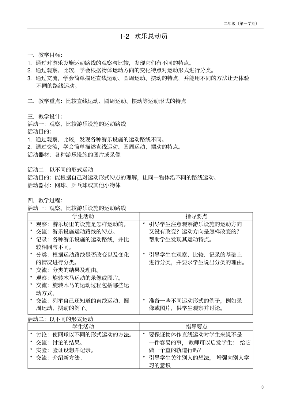 上海小学自然学科科教版备课——二年级上_第3页