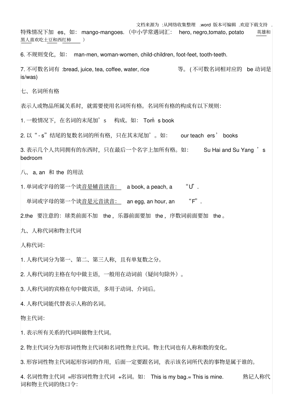 上海小学英语总复习资料_第2页