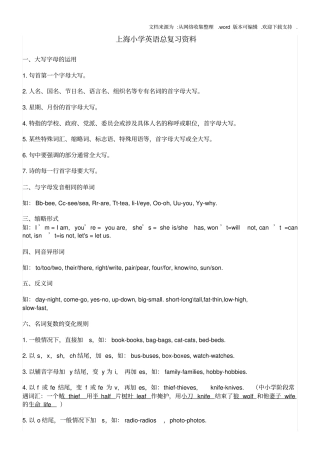 上海小学英语总复习资料