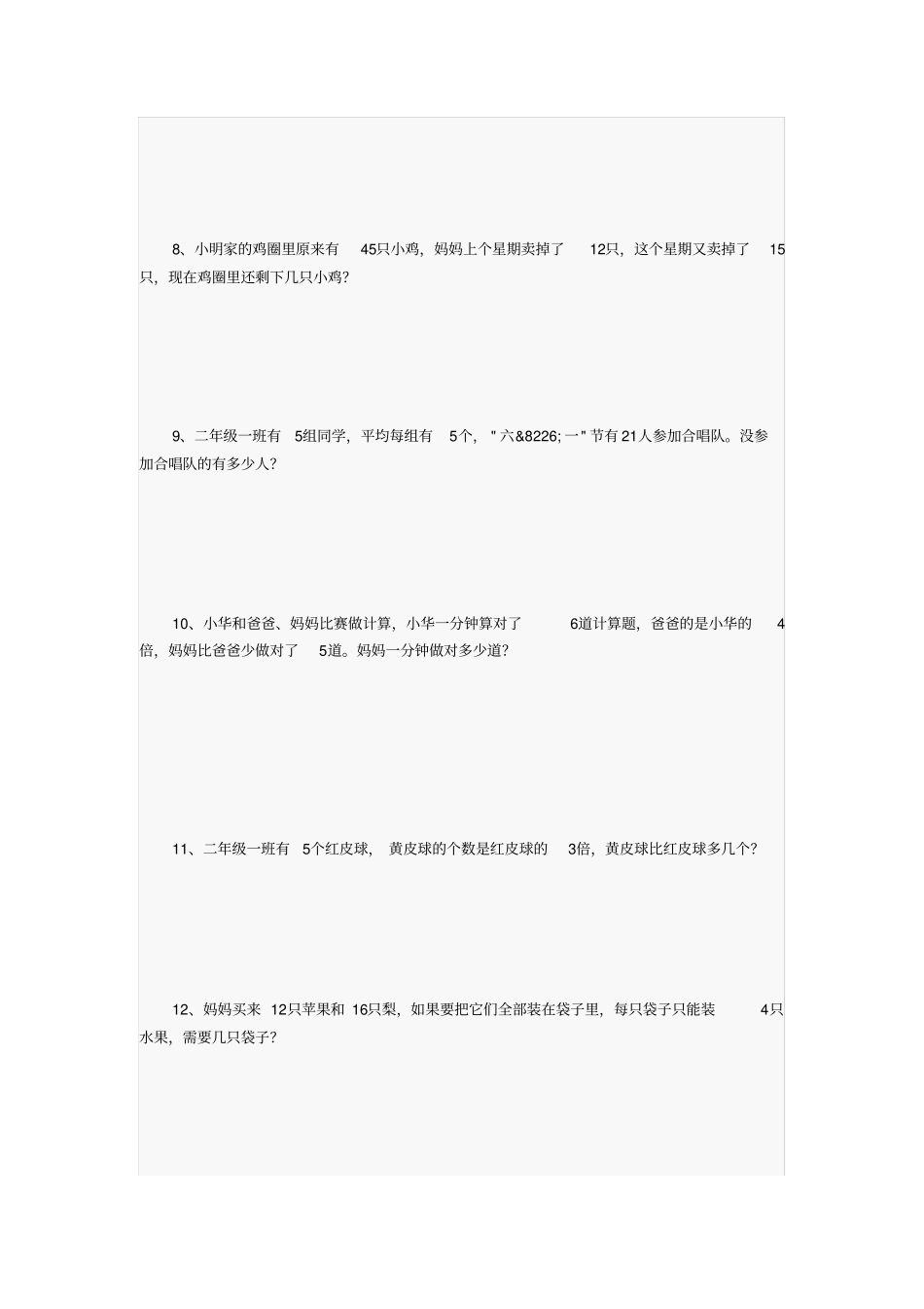 上海小学二年级上数学习题集_第2页