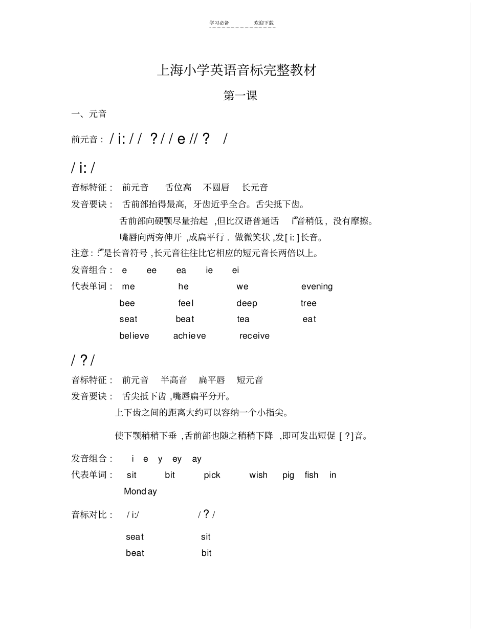 上海小学英语音标完整教材_第1页