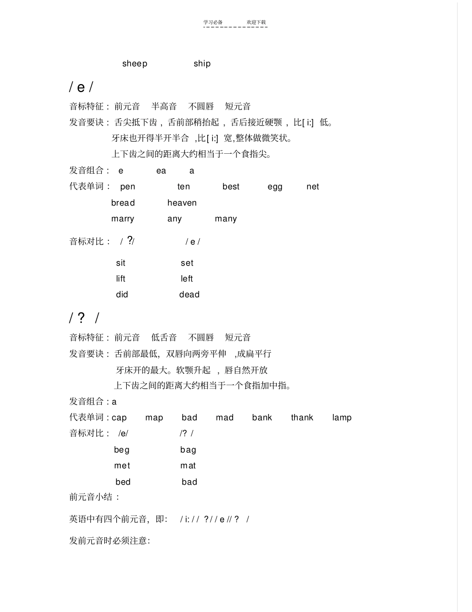 上海小学英语音标完整教材_第2页