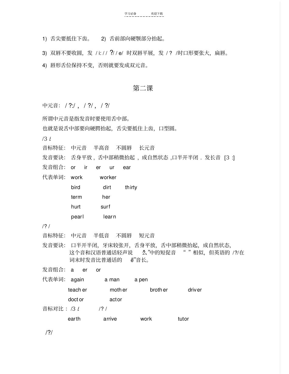 上海小学英语音标完整教材_第3页