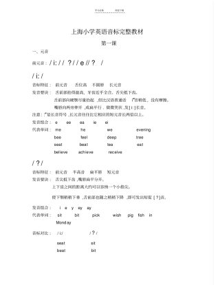 上海小学英语音标完整教材