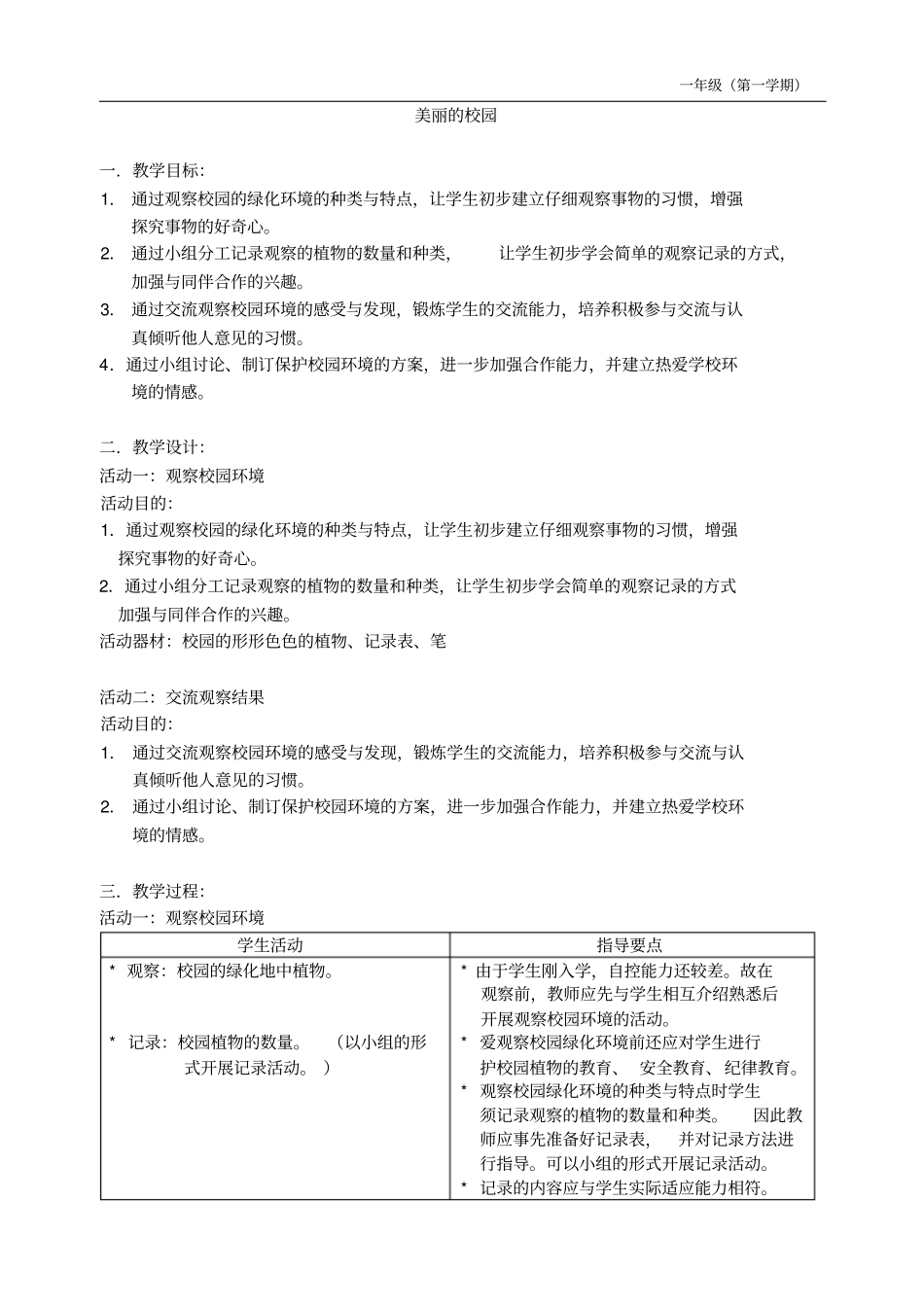 上海小学自然学科科教版备课——一年级上分析_第3页