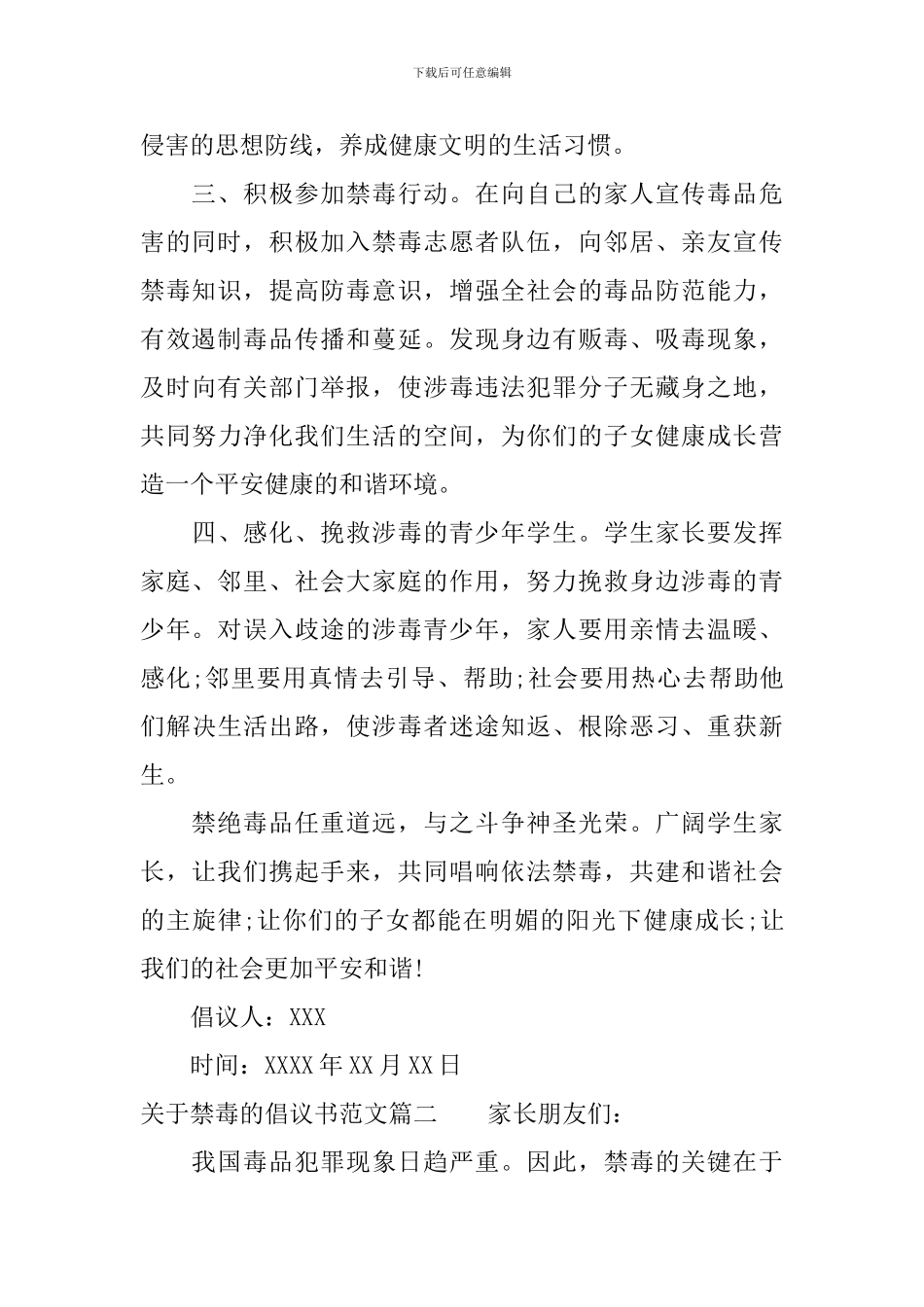 禁毒倡议书300字_第2页