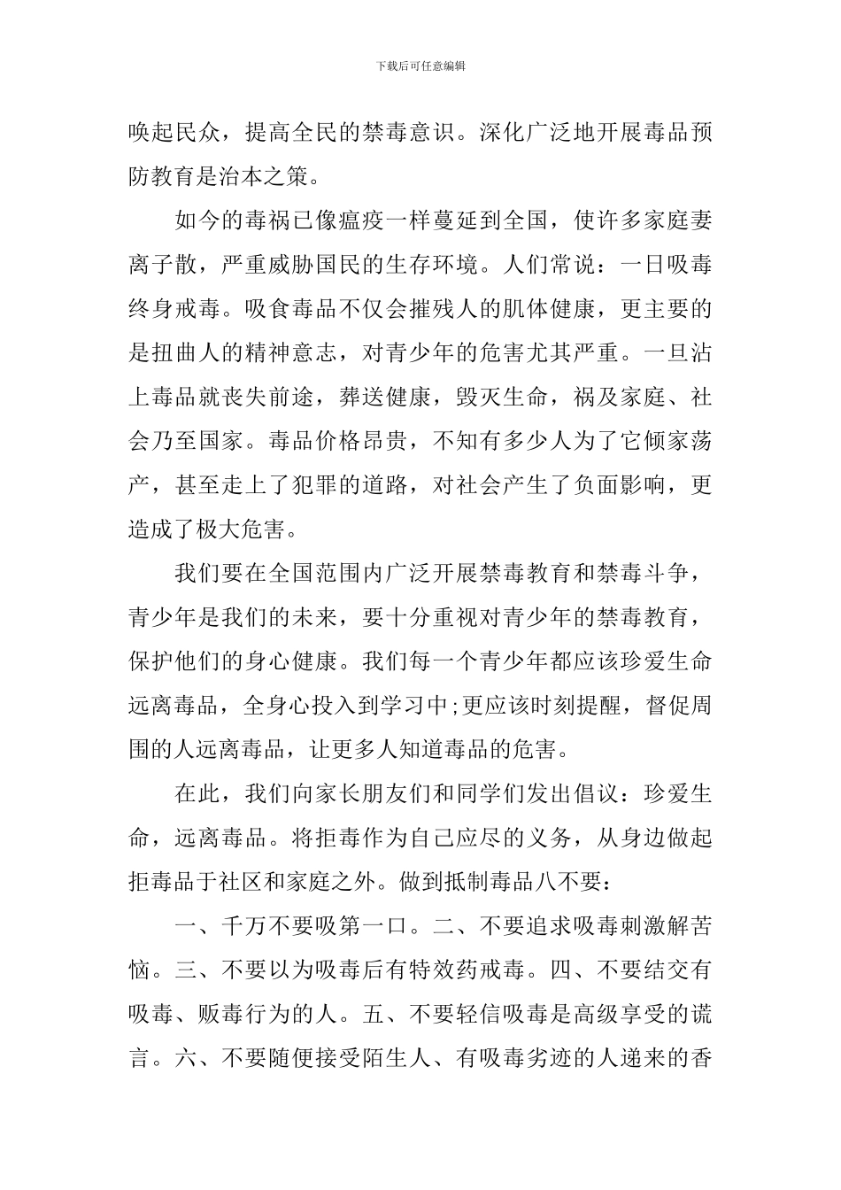 禁毒倡议书300字_第3页
