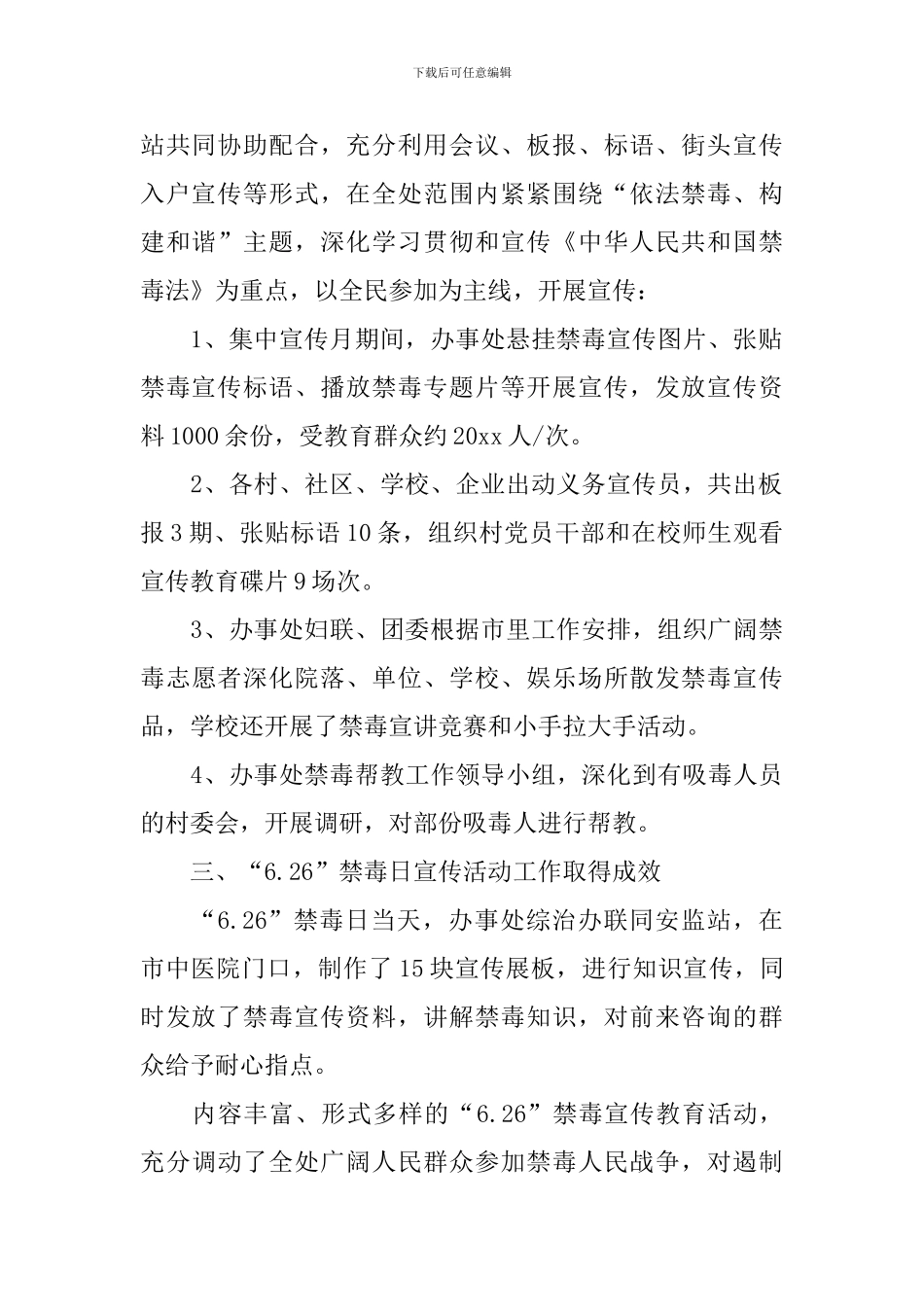 禁毒宣传活动总结模板_第2页