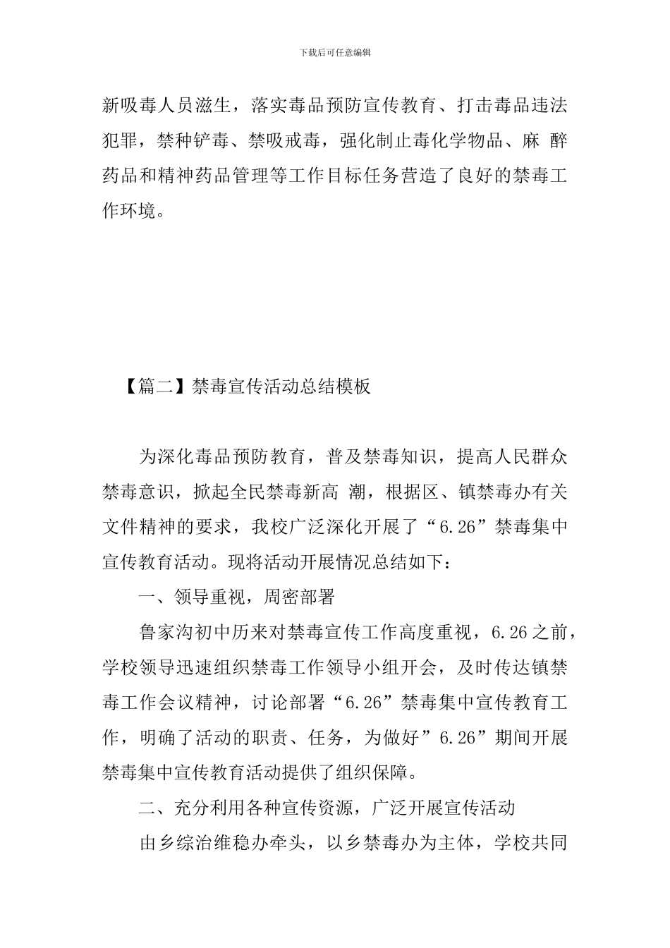 禁毒宣传活动总结模板_第3页