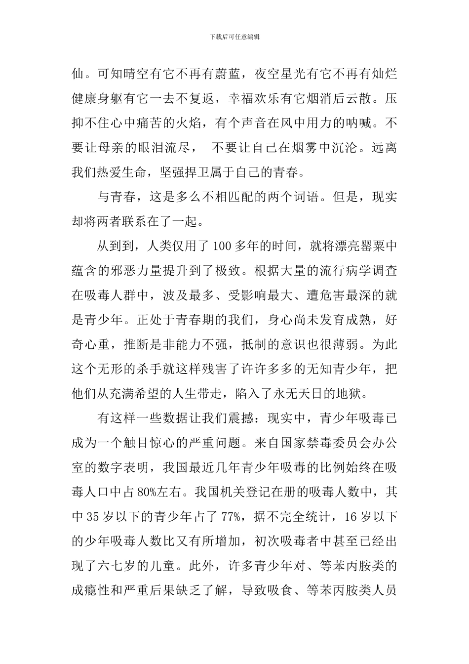 禁毒日主题演讲稿_第2页